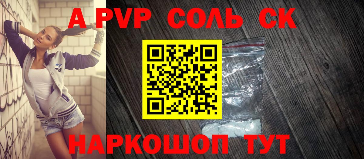 A PVP Соль  Alfa_PVP Crystall  Вход с VPN  Заинск 
