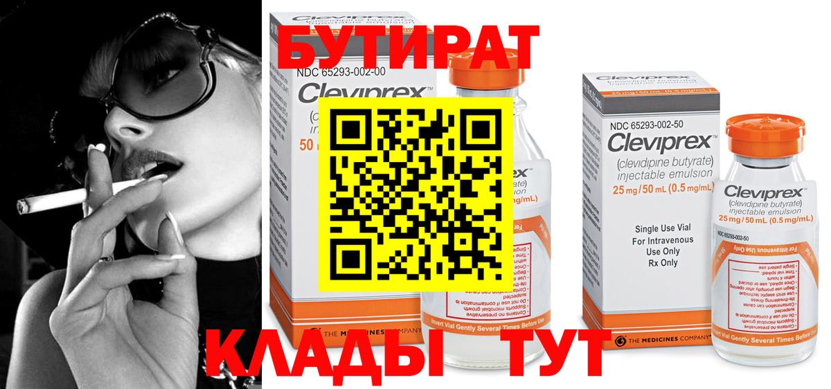 БУТИРАТ оксибутират Заинск