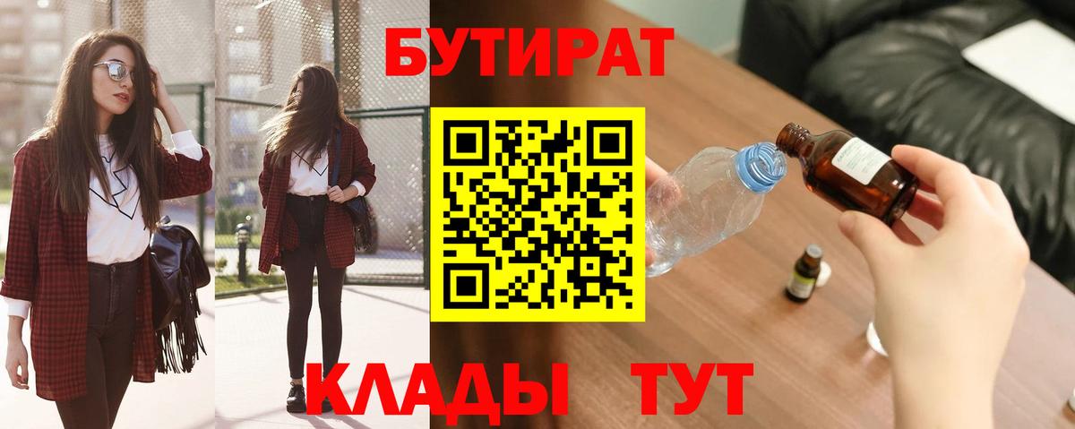 БУТИРАТ вода  Вход с VPN  Бутират  Заинск 