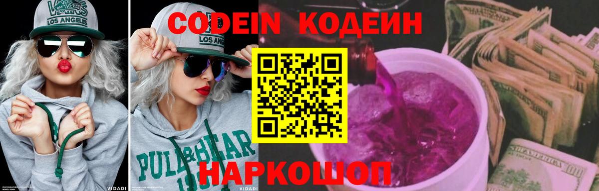 Заинск  Кодеиновый сироп Lean напиток Lean (лин)  Codein Purple Drank  Вход с VPN 