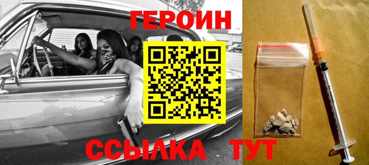 ГЕРОИН Heroin  Вход с VPN  Заинск 